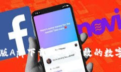 TPWallet苹果版App下载：安全