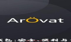 虚拟币共管钱包：安全、