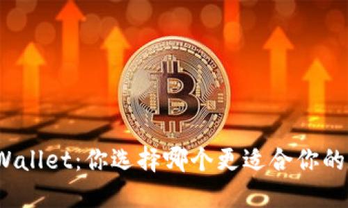 ImToken与TPWallet：你选择哪个更适合你的数字资产管理？