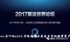 ImToken与TPWallet：你选择哪