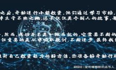    副业虚拟币投资：如何