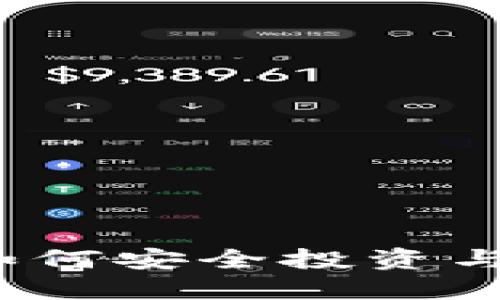 虚拟币私募：如何安全投资与掌握市场动态