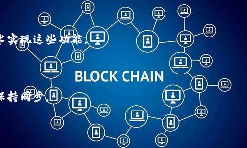 当然可以，TPWallet是一个基于区块链技术的钱包应用程序，支持多种币种和区块链，用户可以通过它存储、管理和交易数字货币。Core（通常指核心二进制或系统核心）与TPWallet之间的关系，主要体现在区块链技术的底层架构和钱包的用户交互体验。

如果你想深入探讨TPWallet与Core之间的关系，可以考虑以下几个方面：

1. **区块链技术的核心原理**：介绍区块链的基本概念和工作原理，以及它如何为TPWallet提供基础设施。

2. **TPWallet的功能**：详细讲解TPWallet所提供的多种功能，如存储、交易、代币交换等。

3. **用户体验**：探讨TPWallet在用户界面和用户体验设计上的优势，以及其如何利用Core提供的技术实现这些功能。

4. **安全性**：强调区块链技术和TPWallet在确保交易安全性、用户隐私方面的措施。

5. **未来发展**：讨论TPWallet在不断变化的区块链领域中的潜在发展方向，以及如何与Core等技术保持同步。

如果需要创建有关该主题的文章，请让我知道，我可以为你提供更详细的信息或文章结构。