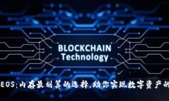 TPWalletEOS：内存最划算的选