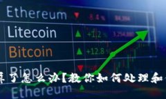 TPWallet截屏了怎么办？教你