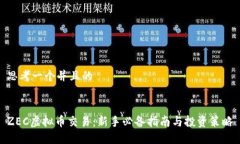 思考一个并且的ZEC虚拟币