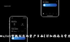 如何在TPWallet中找到您的资