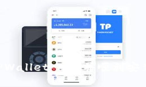 如何下载TPWallet APP并顺利安装：完整指南