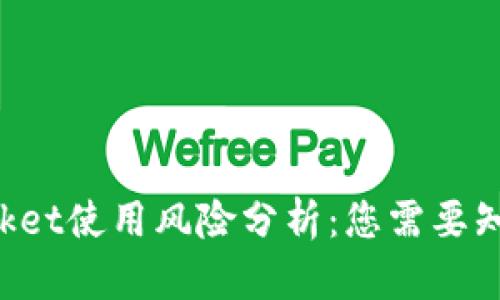 TokenPocket使用风险分析：您需要知道的一切