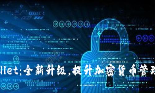 TPWallet：全新升级，提升加密货币管理体验