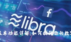 yumiao/yumiaoTPWallet最新版本