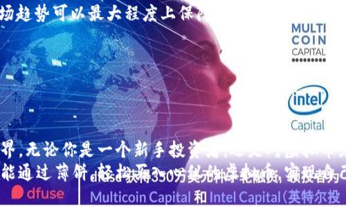   如何通过薄饼购买虚拟币：新手完整指南 /   
 guanjianci 薄饼,虚拟币,购买,支付方式 /guanjianci 

引言
随着区块链技术的发展，虚拟币交易逐渐进入大众视野。越来越多的人希望投资虚拟币，但通常会遇到许多障碍，比如选择合适的支付方式、理解交易流程等。最近，薄饼作为一种新兴的支付方式，越来越受到人们的关注。那么，薄饼究竟是怎样帮你购买虚拟币的呢？今天，我们将详细探讨这个问题，帮助你轻松踏入虚拟币的世界。

薄饼是什么？
薄饼，作为一种在线支付工具，旨在提供给用户一个安全、便捷的交易平台。用户可以通过薄饼进行各种在线支付，包括网购、服务付费，甚至虚拟币的购买。你是否想过，为何选择薄饼而非其他支付方式呢？
首先，薄饼以其简单的操作流程和实时的支付确认，给用户带来了极大的便利。对比传统的银行转账或现金交易，薄饼在速度和安全性上都有很大的优势。此外，薄饼还支持多种币种交易，令跨境支付变得轻松无比。

虚拟币简介
在了解如何用薄饼购买虚拟币之前，我们有必要先对虚拟币有个清晰的认识。虚拟币是基于区块链技术的一种数字资产，最知名的当属比特币（Bitcoin），但如今市场上已经出现了数千种不同的虚拟币。你是否对其中的技术原理感到好奇？虚拟币不仅仅是一种投资工具，它背后还蕴含着去中心化、匿名支付等诸多先进理念。

你为什么需要购买虚拟币？
购买虚拟币的理由有很多。首先，虚拟币作为一种新兴投资方式，近几年取得了极为可观的收益。若你曾关注过比特币的价格走势，不难发现其在短期内的增长幅度让无数投资者收益颇丰。其次，虚拟币在支付领域的应用正在日渐广泛，很多商家甚至开始接受虚拟币支付，这也让虚拟币的应用场景逐渐丰富。

如何用薄饼购买虚拟币
我们来看看如何利用薄饼购买虚拟币的步骤。这个过程并不复杂，基本上可以分为以下几步：

h4步骤一：注册薄饼账户/h4
如果你还没有薄饼账户，首先需要去其官方网站注册一个。这一步骤非常简单，只需要填写邮件、手机号以及设置一个安全的密码就可以完成账户注册。

h4步骤二：绑定支付方式/h4
完成注册后，你需要在薄饼账户中绑定自己的支付方式。这可以是银行卡、信用卡，或者其他电子钱包。这个过程通常需要进行身份验证，你是否觉得这太麻烦了？其实这是为了你的账户安全，确保不会有人恶意使用你的账户进行交易。

h4步骤三：选择交易平台/h4
在确认薄饼账户后，你需要选择一个支持薄饼支付的虚拟币交易平台。在很多交易平台上，薄饼作为一种支付方式被广泛接受。可以根据平台的手续费、可交易的币种以及用户评价进行选择。

h4步骤四：进行购买/h4
选择好平台后，登录你的账户，选择你要购买的虚拟币，输入数量，然后选择支付方式为薄饼。确认订单后，系统会提示你进行支付。一旦支付成功，你就能在钱包中看到你所购买的虚拟币。

薄饼支付的优势
在通过薄饼购买虚拟币的过程中，薄饼的优势不言而喻。首先，薄饼的交易速度相对较快，通常会在几分钟内确认交易。而传统的银行转账可能需要数小时甚至数天的时间。此外，薄饼的费用相对较低，尤其是在国际交易方面，你是否也曾为高昂的汇率手续费感到苦恼？选择薄饼，你将无需再担心这一点。

薄饼支付的注意事项
虽然薄饼支付具有许多优势，但在进行虚拟币购买时，仍有一些注意事项需要牢记：

h4安全性要重视/h4
确保你的薄饼账户安全，使用强密码，并定期更换。尽量避免在公共WiFi环境下进行交易，以防止信息被窃取。

h4了解市场波动/h4
虚拟币市场波动较大，价格瞬息万变。在进行交易前，一定要了解当前的市场行情，评估风险，你是否也感到过失去机会后的懊恼？准确把握市场趋势可以最大程度上保障你的投资安全。

h4遵循法律法规/h4
在购买虚拟币时，不同国家对于虚拟币的监管政策有所不同，务必要尽量遵循当地的法律法规，避免不必要的麻烦。

结论
总的来说，通过薄饼购买虚拟币是一个便捷、安全的方式。希望通过本文的介绍，你能了解如何高效地利用薄饼这一支付工具进入虚拟币的世界。无论你是一个新手投资者，还是对虚拟币充满兴趣的用户，使用薄饼都能为你带来意想不到的便捷。你是否已经迫不及待地想要尝试一下了呢？
未来，随着区块链技术的不断发展，虚拟币将越来越普及，而薄饼这一支付工具也将在其中扮演重要的角色。希望每一个关注这一领域的人都能通过薄饼，轻松买入心仪的虚拟币，实现自己的投资梦想。