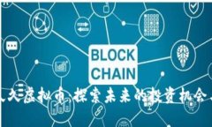 缘分久久虚拟币：探索未