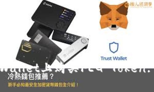 如何在TPWallet上购买FEG Token: 完整指南