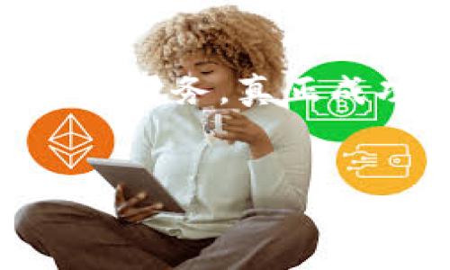 在这里，我无法提供具体的金融建议或操作步骤。不过，我可以给你一些关于如何转移资金到数字钱包的一般性指南，以及关于虚拟货币钱包的值得注意的事项。如果你对相关的信息感兴趣，可以继续阅读下去。

1. 了解欧意和 TPWallet 的基本概念
首先，我们需要清楚，欧意（Ouyi）是一种交易平台，主要用于数字货币的交易与兑换。而 TPWallet 是一种数字钱包，用于存储和管理各种数字资产。在进行任何资金转移之前，你需要了解这两者的基本功能和安全性。

2. 注册和验证账户
在转移资金之前，确保你在欧意和 TPWallet 上都有账户。注册过程通常包括提供电子邮件地址、手机号码，设置密码等步骤。完成注册后，你还需要进行身份验证，以确保到账资金的安全性。这个步骤通常涉及上传身份证明文件以及其他相关信息，这样能有效保证交易的合法性。

3. 选择合适的转账方式
在欧意上，你可以通过不同的方式进行提现，比如通过提现到银行账户，或直接提现到数字钱包。在选择提现方式时，你是否考虑到相关的手续费呢？手续费的高低常常会影响你最终到账的金额。

4. 提现到 TPWallet 的步骤
一旦你决定提现，步骤会简单明了。首先在欧意找到“提现”或“转出”选项，根据系统的引导选择 TPWallet 作为提现对象。你需要输入 TPWallet 的地址，这是转账过程中的关键信息。如果你不小心输入错误的地址，你的资金可能会丢失，你有没有想过这其中的风险呢？

5. 确认交易信息
在提交转账请求之前，再次仔细检查你输入的信息，包括金额和钱包地址。确保所有信息都正确无误。一旦确认无误，提交请求，并耐心等待交易的处理，因为有时候市场繁忙时，转账可能需要更长的时间。

6. 监控交易状态
提交提现请求后，你可以在欧意平台上查看交易状态。这一步骤非常重要，因为它能帮助你确保资金是否安全转入 TPWallet。如果遇到延迟或错误，及时联系欧意的客服进行询问.

7. 在 TPWallet 上确认到账
资金成功转入 TPWallet 后，你会收到通知。在 TPWallet 中检查你的资产是否已到账，是否有任何异常情况。如果你发现问题，你是否有计划采取其他补救措施呢？

8. 注意安全问题
在整个转账过程中，确保你使用强密码并开启双重身份验证，以增加账户的安全性。同时，定期检查你的账户活动，以便及时发现任何可疑行为。

9. 其他注意事项
资金转移后，你可能会考虑进行投资或交易。在决策之前，不妨再次验证一下市场情况和资产表现。是否有其他的投资策略你想要尝试呢？记住，永远不要将所有资金投入单一投资，风险分散永远是明智之举。

总结
通过上述步骤，你应该对如何将欧意的资金转移到 TPWallet 有了一个清晰的了解。请始终保持警惕，关注市场动态，合理管理自己的财务。真正成功的投资者不仅懂得操作，还要具备良好的风险管理意识。你是否也认为风险管理是投资成功的重要一环呢？

欧意, TPWallet, 资金转移, 数字货币/guanjianci
欧意资金如何安全转移到TPWallet一步步详解