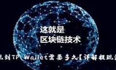 欧意交易所提现到TP Wall