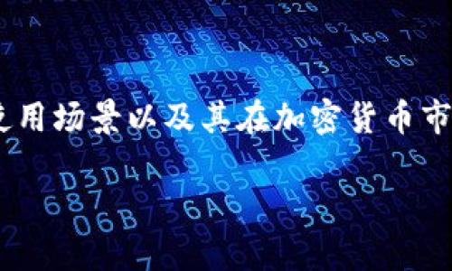 在这篇文章中，我们将深入探讨Evo虚拟币这一主题，了解它的背景、功能、使用场景以及其在加密货币市场中的地位。希望读者能在阅读后，对Evo虚拟币有一个全面而深入的了解。

Evo虚拟币解析：它是什么，如何使用以及未来展望