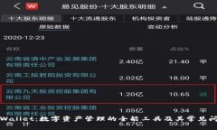 TPWallet：数字资产管理的全