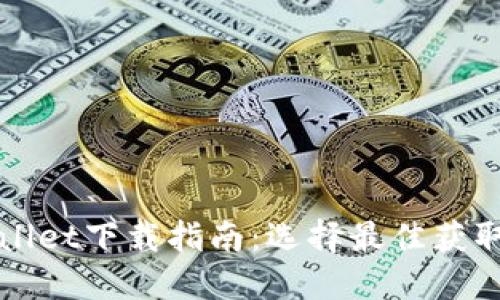 TPWallet下载指南：选择最佳获取途径