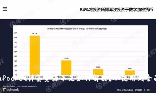 TokenPocket计算资源不足如何解决？从使用到全面解析