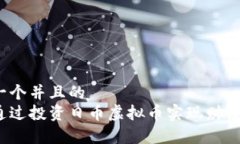 思考一个并且的  如何通过