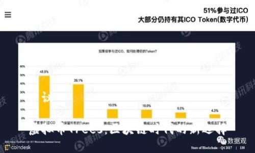 建议

虚拟币Trees：区块链时代的新选择
