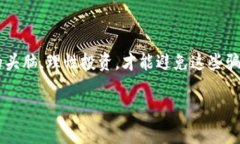 虚拟币诈骗的段子：你见