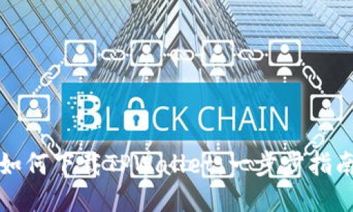 如何下载TPWallet：一步步指南