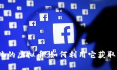 揭秘有奖池的虚拟币：如