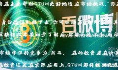    深入了解QTUM：那个正在