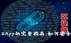 百家乐tpwallet波场链DApp的