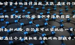 百度/百度  虚拟币, 套现