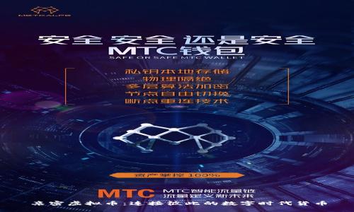 亲密虚拟币：连接彼此的数字时代货币