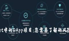 TPWallet中的DApp项目：您需