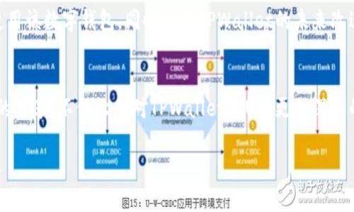   TPWallet的U是通用的吗？全面解读和使用指南 / 

 guanjianci TPWallet, U通用性, 数字钱包, 加密货币 /guanjianci 

前言
在数字钱包的世界中，TPWallet成为了一个引人注目的选手，尤其是其中的“U”这个概念，更是让不少用户感到困惑。很多人都在问：TPWallet的U是否是通用的？这一问题的背后，实际上关乎到用户的资产管理、交易便利以及整个加密货币生态的使用体验。今天，我们将从多个角度深入探讨这一问题，帮你厘清TPWallet中“U”的各种信息，确保你在使用这款数字钱包时能得心应手。

什么是TPWallet？
TPWallet是一款便捷的数字钱包，支持多种加密货币的存储、交易与管理。随着数字货币的流行，越来越多的人开始接触并使用这样的工具。TPWallet以其简洁的界面和强大的功能，成为了众多用户的首选。在这个钱包中，“U”则是其核心元素之一，承载着诸多关键信息。

TPWallet中的“U”具体指什么？
在TPWallet中，“U”通常用来指代一种特定的代币或资产。这种代币的设计初衷是为了让用户在交易时能更加方便、快速。例如，有些用户可能在意它是否能够在钱包之间进行转账，或者是否可以用来购买某些特定的服务。这也就是我们今天要深入探讨的主题——TPWallet的“U”是否具备通用性？

TPWallet的U具备通用性吗？
首先，我们需要明确“通用”这个概念。在数字货币领域，通用性通常意味着一种资产可以在多个场合中被使用，而不仅仅局限于某一个平台。在这个意义上，TPWallet的U是否具备通用性，实际上取决于几个因素：

ul
    listrong网络支持：/strongTPWallet是否支持其他主流网络的资产？例如，如果TPWallet的U只在特定的平台上流通，那么通用性自然受限。/li
    listrong兑换机制：/strong用户是否能将TPWallet中的U方便地兑换成其他加密货币？如果可以，那么U的通用性就提升了许多。/li
    listrong社区支持：/strong用户和开发者对于U的认可度如何？如果社区活跃并且支持U，这自然会增强其通用性。/li
/ul

在这一点上，我们可以得出结论：TPWallet的U并不完全等同于其他主流加密货币。它的使用范围和流动性都受到多种因素的影响。

TPWallet的U使用方式与技巧
即便“U”的通用性有限，我们依然可以通过一些方式最大化地利用这个资产。使用TPWallet的U时，以下几个技巧可能会对你有所帮助：

ul
    listrong了解最新消息：/strong定期查看TPWallet的官方公告，了解有关U的最新动态、更新和政策变化。/li
    listrong加入社区讨论：/strong参与TPWallet的用户社区，了解其他用户的使用经验，分享你的见解。/li
    listrong尝试使用兑换功能：/strong如果TPWallet支持U与其他货币的兑换，不妨尝试一下，看看如何能够提高你的资产流动性。/li
/ul

TPWallet用户的真实反馈
许多TPWallet的用户在使用过程中都有着不同的体验与感受。有人认为TPWallet的U在特定场合下非常好用，而有的人则感到它限制了他们的投资选择。这一点我们可以从用户反馈中体会到。你是不是也这么认为？

例如，有用户提到，TPWallet的U在参与某些项目的早期投资中提供了便利，而另一些用户则发现在携带其他代币时，U的使用受到了限制。这种反馈不仅帮助用户们了解如何更好地使用该数字钱包，同时也为TPWallet的未来改进提供了参考依据。

总结与展望
在当前快速发展的加密货币市场中，每一种资产都在经历着自己的发展轨迹。TPWallet的U作为其中的一环，其通用性虽有限，依旧能够在特定情境下为用户带来便利。希望通过今天的分享，不仅让你对TPWallet的U有更加深入的了解，也能够在使用时得心应手。未来，随着技术的发展以及用户需求的变化，TPWallet的U有机会实现更广泛的通用性，而我们每个用户都应该积极参与其中，推动这个领域的发展。

数字货币的世界变化万千，你是否准备好去迎接这一切了呢？希望这篇文章能对你有所帮助，让我们共同期待数字钱包的美好未来！