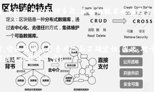   虚拟币作为现代资产的价值探讨 / 

 guanjianci 虚拟币, 资产, 投资, 数字货币 /guanjianci 

引言
近年来，随着区块链技术的迅猛发展，虚拟币（又称数字货币）逐渐走入了大众的视野。比特币、以太坊等币种作为虚拟货币的先锋，吸引了越来越多的投资者和普通大众的关注。那么，虚拟币是否可以被视为资产？这个问题值得我们深入探讨。

一、什么是虚拟币？
虚拟币是一种基于区块链技术的数字货币，旨在实现去中心化的交易。与传统货币不同，虚拟币不需要中央银行的支持，其价值则由市场供需决定。例如，比特币的供应总量被限制在2100万个，这种稀缺性使得其价值在不断攀升。
对于许多人而言，虚拟币的流行不仅仅是投资的手段，更是一种新兴的财富管理工具。你是否也曾想过，将虚拟币纳入你的资产组合中？

二、虚拟币的资产特性
当我们讨论虚拟币是否可以视为资产时，通常会从几个方面进行分析：
ul
    listrong价值存储/strong：虚拟币和黄金一样，可以作为价值的存储工具，特别是在经济不稳定时，其价值避险属性愈发凸显。/li
    listrong流动性/strong：虚拟币可以在全球范围内24小时交易，流动性极高，这点远超许多传统资产。/li
    listrong可投资性/strong：许多投资者通过购买虚拟币来实现财富的增值，甚至参与到一些初创项目的投资中。/li
    listrong非物理性/strong：虚拟币的非物理属性使得它们在数字时代更具适应性，尤其在在线交易和电子商务蓬勃发展的环境下。/li
/ul

三、虚拟币的投资与风险
尽管虚拟币表现出许多资产的特征，但它的投资风险却不可忽视。近年来，虚拟币市场频繁波动，价格可能在短时间内暴涨暴跌。你是否准备好了面对这样的风险呢？

h41.市场波动性/h4
由于虚拟币市场仍处于发展阶段，投资者的情绪、政策变化以及市场趋势都能够迅速影响价格。因此，在进行投资之前，务必要做好充分的市场调研与风险评估。

h42.安全性问题/h4
虚拟币的安全性同样值得关注，虽然区块链技术极具安全性，但诸如交易所被黑客攻击、私钥丢失等问题依然层出不穷。确保自己的虚拟币保存在安全的钱包中，是保护资产的一种方式。你有没有想过如何保障你的虚拟资产安全？

四、虚拟币在金融投资中的角色
在金融投资领域，虚拟币作为一种新兴资产，正在被越来越多的投资者纳入他们的投资组合中。许多投资者认为，虚拟币可以为其投资组合带来多样化的收益来源。还有一些投资机构开始推出虚拟币相关的金融产品，帮助更多的投资者参与这一市场。

五、从道德和法律角度看虚拟币
虚拟币在许多国家的法律地位尚不明确。它既有可能被视为投资资产，也可能受到金融监管的限制。在一些国家，虚拟币被认为是非法的，甚至可能涉及洗钱等犯罪活动。因此，在投资虚拟币时，了解并遵循当地的法律法规至关重要。

六、虚拟币的发展前景
随着技术的不断进步和应用场景的扩展，虚拟币的未来依旧充满希望。越来越多的企业和个人开始接受虚拟币作为支付手段，区块链技术也在更多领域得到应用。例如，NFT（非同质化代币）的兴起，赋予了虚拟资产新的性质和价值。
那么，虚拟币会不会成为未来的主流资产呢？或许，答案因人而异。

七、结论：虚拟币即资产？
通过以上的分析，我们可以看到，虚拟币作为一种新兴的数字资产，在多方面都具备资产的特性。但同时，它又面临着许多风险和不确定性。因此，对于每一个潜在的投资者来说，清晰了解虚拟币的本质，做好风险控制，才是明智之举。
因此，在这个快速发展的数字时代，虚拟币是否算作资产，最终的判断权在于你自己！你准备好在这个领域进行探索了吗？ 

让我们共同关注这一波潮流，分享你的看法和经历吧！