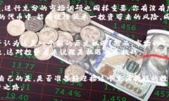 虚拟币投资新风潮：如何