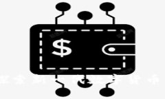 UMI虚拟币：探索新一代数