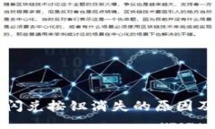 TPWallet闪兑按钮消失的原因