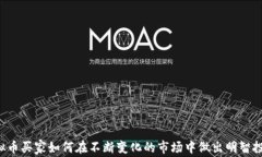 虚拟币买家如何在不断变