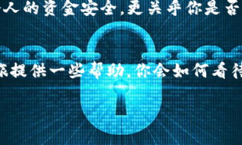 虚拟币炒币违法吗？掌握真相，避免法律风险

虚拟币, 炒币, 法律风险, 加密货币/guanjianci

引言
在这个信息高速传播的时代，虚拟货币，如比特币、以太坊等，成为了许多人投资的热门选择。随着越来越多的人加入到虚拟币的投资行列中，“炒币”的行为也日益增多。然而，一个问题随之而来：虚拟币炒币违法吗？在这篇文章中，我们将深入探讨这一话题，帮助你更好地理解虚拟币投资的法律风险。

虚拟币的基本概述
在我们讨论法律问题之前，首先要明确虚拟币的概念。虚拟币，或称加密货币，是一种基于区块链技术的数字货币。它们可以用于交易、购买商品和服务，或作为投资商品。不同于传统的法定货币（如美元、人民币），虚拟币的价值依赖于市场供需关系和开发团队的表现。

炒币的吸引力与风险
近年来，随着比特币价格的暴涨，炒币已成为一种热门的投资方式。许多投资者被其短期内高收益吸引，纷纷加入。但实际上，炒币并非一帆风顺。在投资过程中，市场波动剧烈，很多投资者可能面临巨额亏损。因此，在追求利益的同时，我们更应该关注自身的法律责任。

各国对于虚拟币的法律法规
针对虚拟币的监管，各国政策差异显著。在一些国家（如美国），虚拟币受到一定的监管，投资者需要遵循相关法律法规；而在另一些国家（如中国），持有和交易虚拟币往往是被禁止的。这使得在不同国家进行炒币的法律风险并不相同。

中国的虚拟币政策
在中国，政府对于虚拟币交易持较为严厉的态度。自2017年起，中国禁止了ICO（首次代币发行），并关闭了境内的虚拟币交易所。这意味着，在中国进行虚拟币的购买与交易属于违法行为。那么，如果在中国境内炒币，你就要面临潜在的法律风险。

在法律风险面前，投资者应当如何自保？
你是不是也这么认为，如果想要在这个领域中立足，就必须理解相关的法律规定？首先，了解你所在国或地区对虚拟币的法律法规。如果在你所在地虚拟币交易是合法的，那么你就需要确保自己在交易过程中遵循相关的规定，从源头上降低风险。此外，可以选择一些合法合规的交易平台进行交易，以保护自己的资金安全。

投资者的意识觉醒
随着虚拟币市场的发展，越来越多的投资者开始意识到风险。例如，某位投资者在参与炒币之前，曾经仔细研究了自己所在地区的法律法规和市场动向，他同样也关注市场的潜在风险，制定了相应的风险控制策略。这样的意识，不仅帮助他在市场波动中保持理性，也使得他在法律责任上不会轻易被追究。

总结与展望
虚拟币的投资与交易虽然充满了机遇，但也隐藏着许多法律风险。作为投资者，了解法律法规、保持理性、遵循合规的原则是非常重要的。虚拟币炒币是否违法，不仅关乎你个人的资金安全，更关乎你是否能够在这个市场长久生存。未来，随着法律法规的不断完善，我们期待一个更加规范和透明的行业生态。如果你正在考虑进入这一领域，一定要认真对待法律风险，保持警惕。

结语
面对这个复杂多变的市场，你是否已经做好充分的准备？虚拟币的潜在收益与风险并存，只有谨慎前行，才能找到属于你的投资之路。希望以上信息能对你的虚拟币炒币之旅提供一些帮助，你会如何看待它呢？

在这篇文章中，我们探讨了虚拟币炒币的合法性及其相关法律风险，希望读者们能够保持理性，做出明智的投资决策。