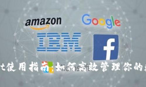 TPWallet使用指南：如何高效管理你的数字资产