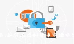 中币虚拟交易：如何在虚