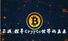 虚拟币热度不减：探寻C