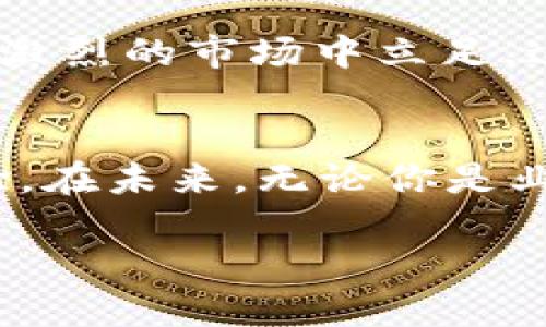   如何访问TP官网并获取最新的信息与资源 / 

 guanjianci TP官网, TP产品, TP资源, TP用户支持 /guanjianci 

引言
在互联网时代，获取最新资讯与资源变得异常方便，但与此同时，网海浩瀚，真正的有效信息却如大海中的一粒沙子。在众多品牌和服务中，TP作为一个知名的品牌，提供了丰富的产品和服务。而要充分利用这些资源，最直接的途径就是访问TP官网。

什么是TP官网？
TP官网是TP公司专门为用户所建立的在线平台，提供信息、产品和服务的综合体。在这里，你不仅可以找到产品的详细介绍，还可以获取使用手册、最新的服务更新、技术支持等信息。你是不是也曾在寻找产品信息时感到茫然呢？TP官网正是为你解决这一问题的宝库。

如何访问TP官网？
要访问TP官网，你只需在浏览器中输入TP的官方网站链接（例如www.tp-link.com），即可轻松进入。首页通常会展示最新的产品、优惠活动和新闻更新。如果你对某款产品感兴趣，可以通过网站的导航栏，找到具体的产品分类，方便快捷地获取你想要的信息。

TP官网的主要功能
TP官网不仅提供产品信息，还具备多种实用功能，帮助用户解决实际问题。

h41. 产品展示/h4
在TP官网上，你可以浏览所有的TP产品，包括路由器、交换机、网络摄像头等。不仅可以看到产品的图片和介绍，还能找到详细的技术参数和使用指南。这种全面的信息展示，是否让你感觉到更加便捷和高效？

h42. 下载中心/h4
TP官网还提供了下载中心，用户可以在这里下载到所需的驱动程序、固件更新和用户手册。通过及时更新软件和固件，用户能够确保自己的设备始终保持在最佳状态。而如果你以为下载中心只是简单的文件存放地点，那你就错了，TP官网确保了用户能够方便、快速地获取最新版本，从而提升使用体验。

h43. 技术支持/h4
在使用TP产品的过程中，难免会遇到各种问题，TP官网的技术支持部分为用户提供了详细的帮助文档和常见问题解答。无论你是遇到连接问题还是设置困难，几乎可以在这里找到解决方案。此外，还有在线聊天和客服电话支持，让你在遇到问题时不再孤单。你是不是觉得，有这样的支持，使用TP的产品会更加安心呢？

h44. 社区互动/h4
TP官网还设有用户社区，用户可以在这里交流使用经验、分享技巧和提出问题。这种互动不仅能帮助用户解决问题，还能让大家在交流中，获得新的见解和启发。是否会让你觉得，科技的世界也充满了温暖和人情味呢？

如何利用TP官网提升你的使用体验？
光访问TP官网显然是不够的，如何有效利用这些资源，才能真正提升你的使用体验呢？下面我们为你提供一些实用的小建议：

h41. 定期查看更新/h4
TP官网经常会更新产品信息和软件版本，定期访问官网，不仅可以了解新推出的产品，还能获得最新的功能和改进。每次登录官网，知晓新品发布和促销活动，是否觉得非常兴奋和期待呢？

h42. 留意社区反馈/h4
通过浏览用户社区，可以看到其他用户对产品的使用反馈和建议。你是否曾在选择购买产品时，想要了解真实用户的使用情况？这些真实的声音往往能帮助你做出更明智的选择。

h43. 参与讨论和分享/h4
在社区中积极参与讨论，分享自己的使用心得，不仅能够帮助他人，也有可能收获其他用户的经验和技巧。这样的互动让你在使用产品的过程中，感觉到社区的归属感，你是不是也想成为这个大家庭的一部分呢？

TP官网对品牌的重要性
在品牌竞争日益激烈的今天，TP官网不仅是一个产品展示的平台，更是一种品牌价值的体现。良好的用户体验和服务支持，能够使品牌信誉不断提升。你是否注意到，很多用户愿意为良好的售后服务支付溢价？这正是因为他们意识到良好的服务在产品使用中的重要性。

h4品牌形象塑造/h4
TP通过官网所传递的信息与态度，帮助塑造了品牌形象。优雅直观的网页设计，的信息传达，让用户在访问时感受到品牌的专业与用心。这种细节之处，是否让你对品牌产生了更深的信任呢？

h4不断适应市场需求/h4
TP官网随着市场的变化而不断更新，及时反映行业的新动向与技术的革新。无论是5G的推广，还是物联网的普及，TP积极调整自身战略，保证在竞争激烈的市场中立足。这种灵活应变的能力，带给用户的，除了信赖，是否还有一种期待未来的美好感觉呢？

总结
TP官网作为品牌与用户之间的重要桥梁，不仅承载着产品信息，更承担着服务用户的职责。通过对官网的充分利用，用户能够获得更多的价值与体验。在未来，无论你是业界的从业者，还是普通消费者，都能从TP官网的丰富资源中找到属于自己的那份关键。不妨现在就访问一下TP官网，发现更多的惊喜吧！

你是否还在期待着更多的可能性？TP的未来将与每一个用户紧密相连，让我们共同见证这一切的发生。