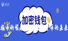 虚拟民族币的崛起：探索