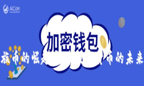 虚拟民族币的崛起：探索数字货币的未来与机遇