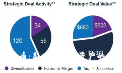 堡垒虚拟币：新时代数字资产的安全堡垒