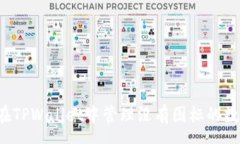 props  如何在TPWallet中管理