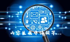 内容生成中请稍等...